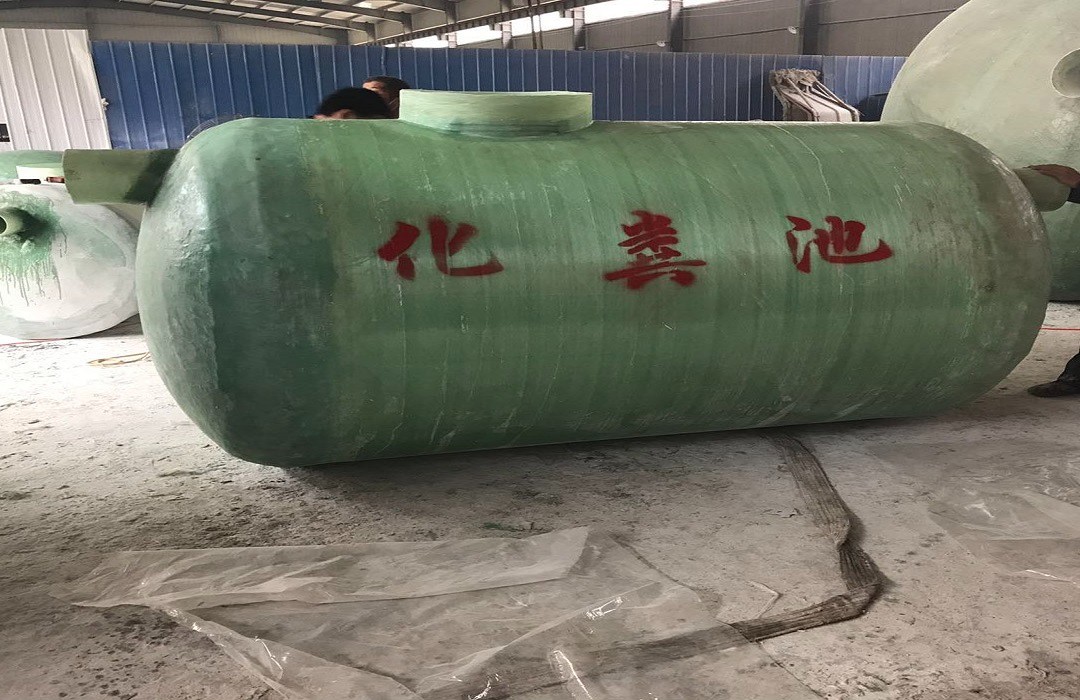 玻璃钢化粪池